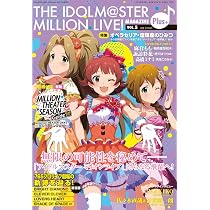 THE IDOLM@STER MILLION LIVE! MAGAZINE Plus+ vol.5 | ポストメディア