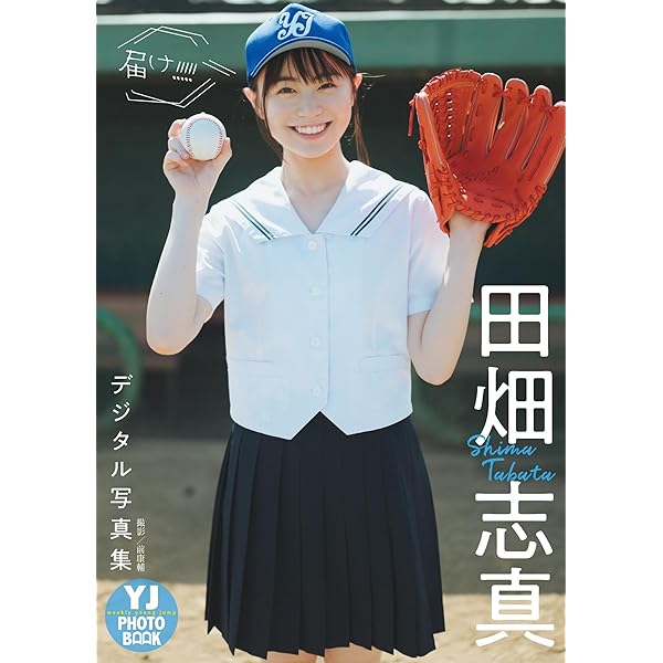 藤﨑ゆみあ写真集「はじまりの風」