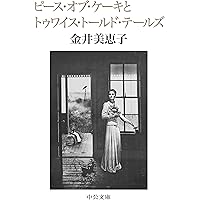 金井美恵子講談社文庫6冊セットです。 金井美恵子講談社文庫6冊セットです。 金井美恵子講談社文庫6冊
