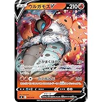 Amazon.co.jp: ポケモンカードゲーム SI 065/414 ウルガモスV 炎