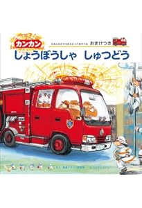 しっち はっち きゅうきゅうしゃ (はたらく くるま シリーズ) | くに