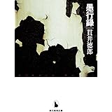 隣の家の少女 扶桑社ミステリー ジャック ケッチャム Ketchum Jack 浩 金子 本 通販 Amazon