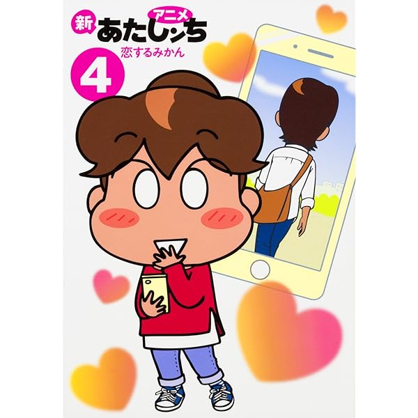 【中古】 アニメ　新あたしンち　3 母、半身浴！ Amazon.co.jp: アニメ 新あたしンち 3 母、半身浴! : けら えいこ