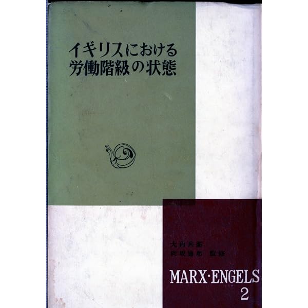 マルクス・エンゲルス選集〈第14巻〉資本論解説 (1956年) |本 | 通販