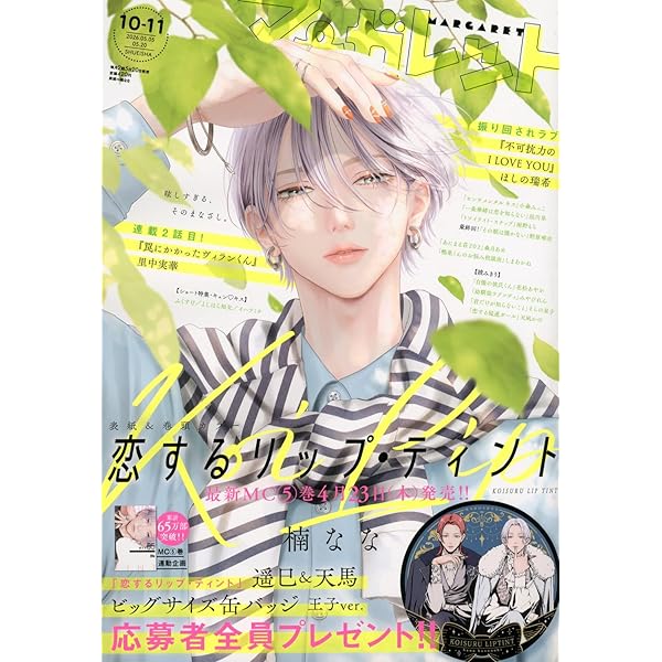 マーガレット (19号) |本 | 通販 | Amazon