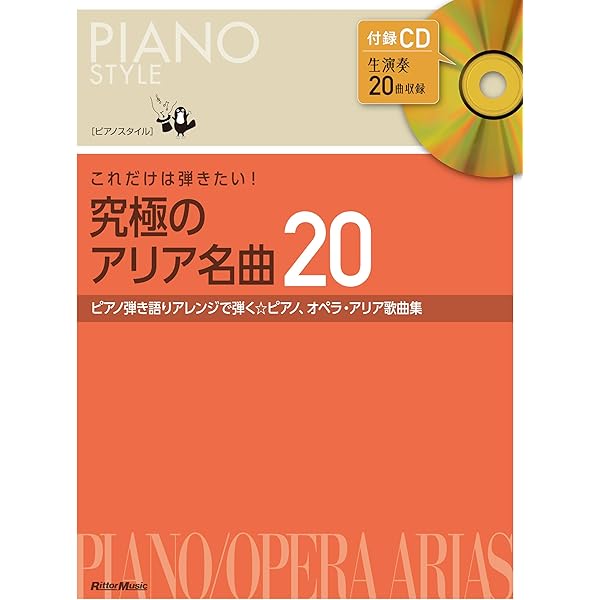 PIANO STYLE (ピアノスタイル) 2011年 10月号 （CD付き） [雑誌