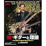 YOUNG GUITAR (ヤング・ギター) 2022年 2月号