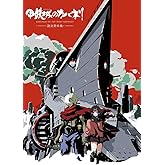 甲鉄城のカバネリ設定資料集
