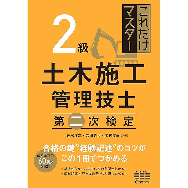 2級土木施工管理技士 過去問コンプリート 2023年版：最新過去問