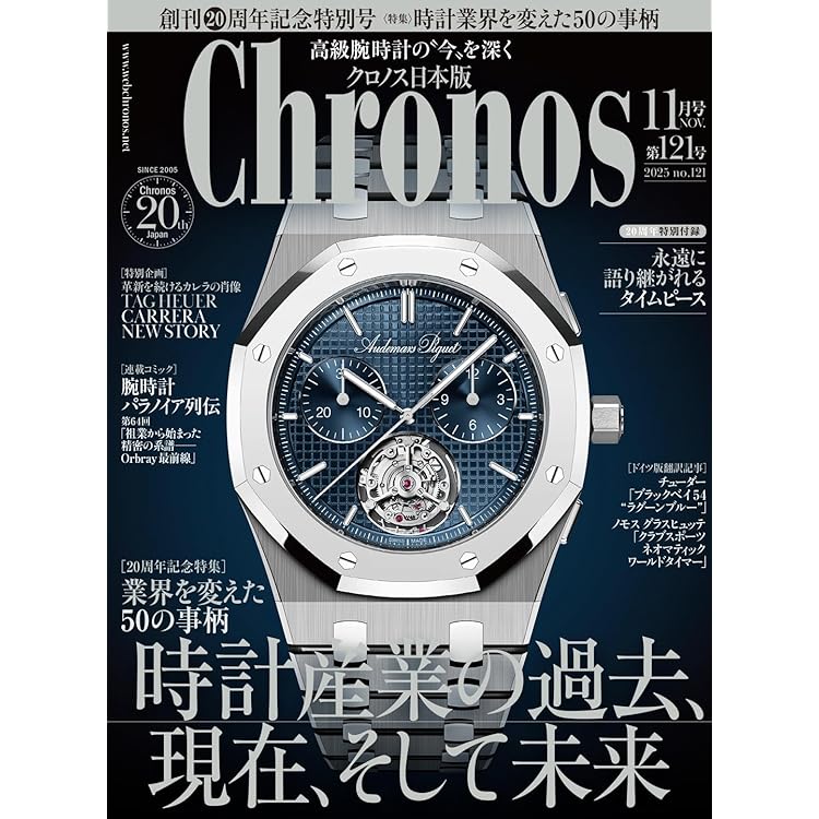クロノス日本版 2025年09月号 | クロノス日本版編集部 |本 | 通販 | Amazon