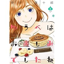 ゆうべはお楽しみでしたね コミック 1-5巻セット mxn26g8 Amazon.co.jp: ゆうべはお楽しみでしたね(1) (ヤングガンガン