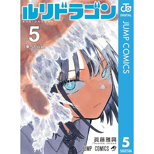 Amazon.co.jp: さむわんへるつ 2 (ジャンプコミックスDIGITAL) 電子