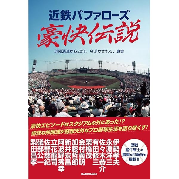 Amazon.co.jp: 10.19 近鉄バファローズの悲劇 ~伝説の7時間33分~ [DVD