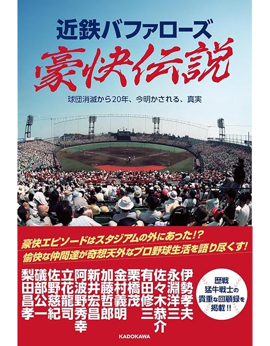 Amazon.co.jp: 10.19 近鉄バファローズの悲劇 ~伝説の7時間33分~ [DVD