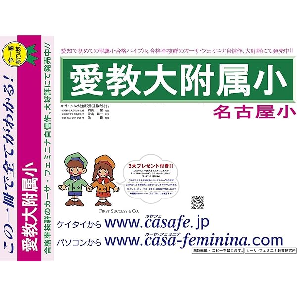 Amazon.co.jp: 愛知県版国立小学校 愛知教育大学附属名古屋小学校