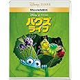 バグズ・ライフ MovieNEX [ブルーレイ+DVD+デジタルコピー(クラウド対応)+MovieNEXワールド] [Blu-ray]