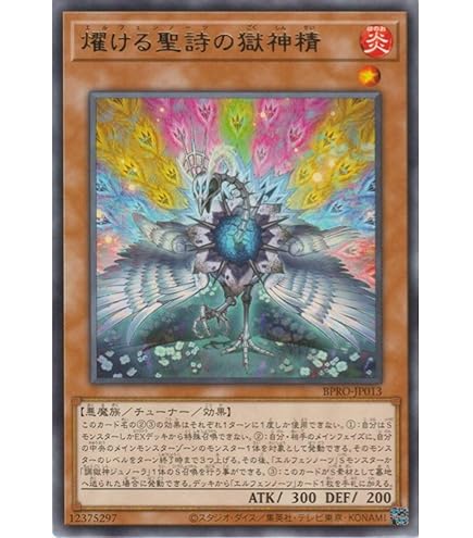Amazon.co.jp: 遊戯王カード BPRO-JP010 耀聖の花詩ルキナ