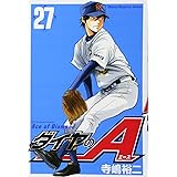 ダイヤのa 25 講談社コミックス 寺嶋 裕二 本 通販 Amazon