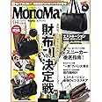 MonoMax(モノマックス) 2023年 4月号