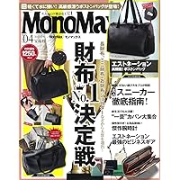 MonoMax(モノマックス) 2023年 4月号