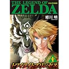 ゼルダの伝説 トワイライトプリンセス(1) (てんとう虫コミックススペシャル)