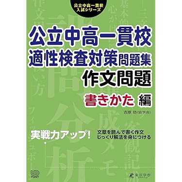Amazon.co.jp 売れ筋ランキング: 小学校受験入試問題集 の中で最も人気