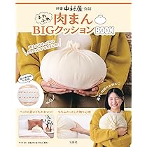 【新品】【匿名配送】【美品】【プロフ必読】 マンウィズ　保冷クッション Amazon.co.jp: 新宿中村屋公認 ふわふわ肉まんBIGクッションBOOK