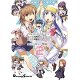 とある日常のいんでっくすさん 1 ガンガンコミックス みじんこうか 鎌池 和馬 はいむらきよたか 本 通販 Amazon