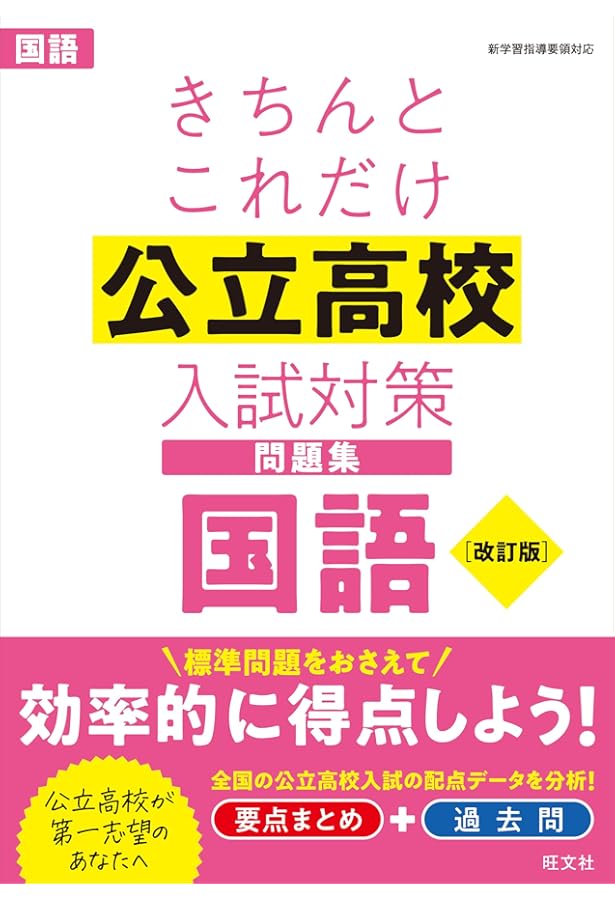 高校入試 参考書 公立最難関対策シリーズ ｜ 高校受験の書籍 ｜ 本のご紹介/ご購入