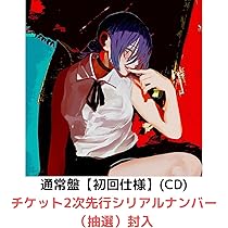 米津玄師 IRIS OUT盤＆JANE DOE盤セットレゼ アクスタ、シール付き Amazon.co.jp: 【 先着限定グッズ付き 】米津玄師 IRIS OUT JANE