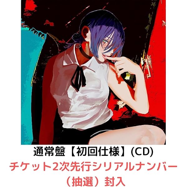Amazon.co.jp: IRIS OUT / JANE DOE (通常盤) - 米津玄師 (特典