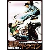 荒野のドラゴン [DVD]