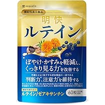 Amazon | 明快 ルテイン サプリメント 見ると認知をケアする機能性表示 