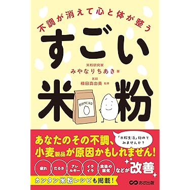 新病気と食事の事典　(稀少本) Amazon.co.jp 最新リリース: 食・栄養 の新着ランキングです。