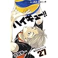ハイキュー!! 27 (ジャンプコミックス)