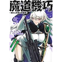 魔王を倒した俺に待っていたのは 1〜4巻 店舗購入特典9枚セット コミック版 魔王さまエクスチェンジ!! 4／ほづみ りや | 集英社 ― SHUEISHA ―