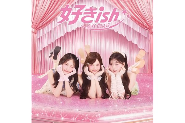 好きish (初回限定盤 TYPE-A)(Blu-Ray付)