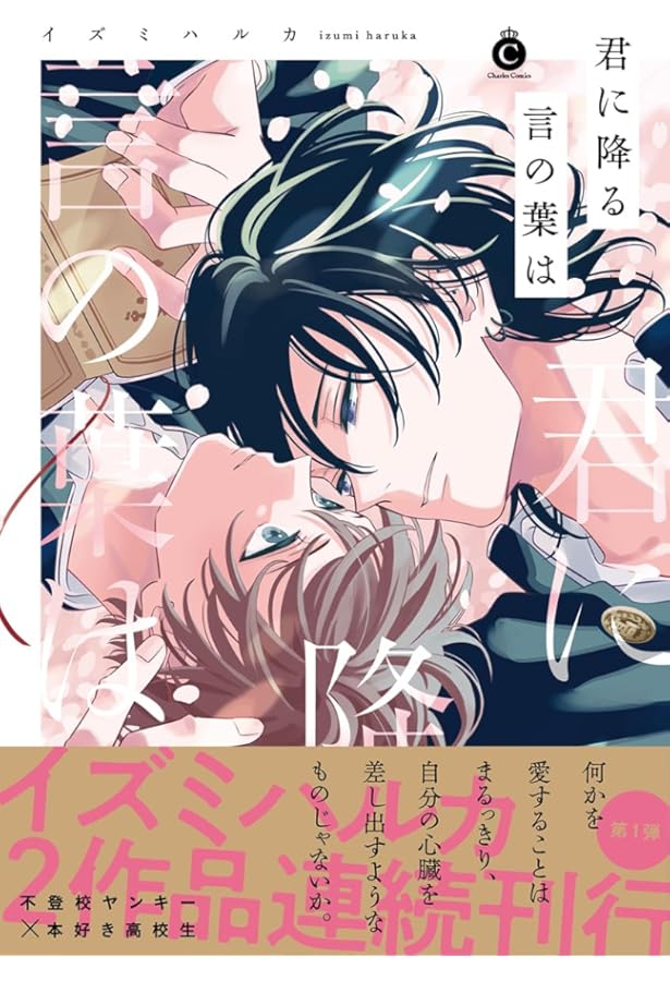 寺野くんと熊崎くん (バンブーコミックス Qpaコレクション) | 依子 |本