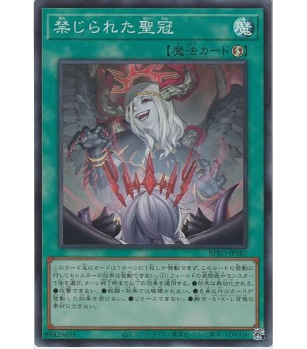 Amazon.co.jp: 【2枚セット】 遊戯王カード BPRO-JP067 禁じられた聖冠 