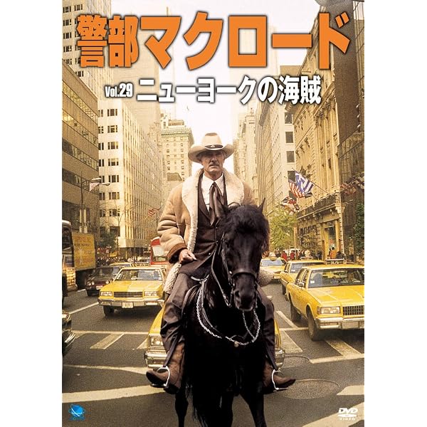 Amazon.co.jp: 警部マクロード DVD-BOX1 : デニス・ウェーバー