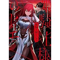 姫騎士様のヒモ　1巻　SS　3種 姫騎士様のヒモ（1）」きぃやん [電撃コミックスNEXT] - KADOKAWA