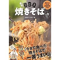 鉄板! バーベキュー焼きそば (ヨシモトブックス) | たけだバーベキュー