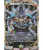 Amazon.co.jp: デュエルマスターズ 悪魔神ドルバロム