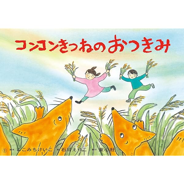 Amazon.co.jp: 紙芝居 でてきて おつきさま! (年少向けおひさま