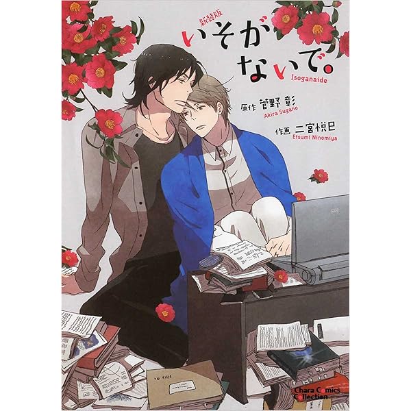毎日晴天！シリーズ　漫画&amp;小説　全22冊セット　菅野彰　二宮悦巳 Amazon.co.jp: 毎日晴天! 新装版 (キャラコミックス) : 二宮悦巳