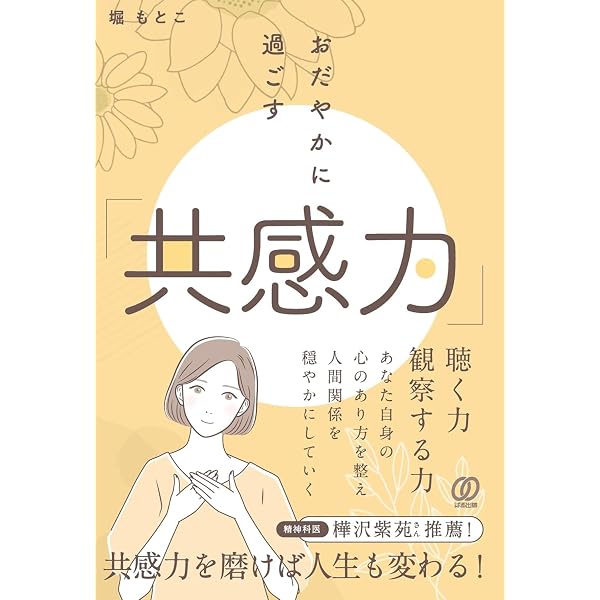 Amazon.co.jp: 「今、ここ」から未来がひらける! 魂磨き開運 : かん