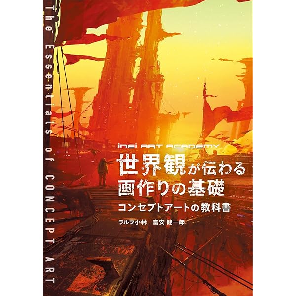 コンセプトアーティストになるために知っておきたいこと | 3dtotal.com