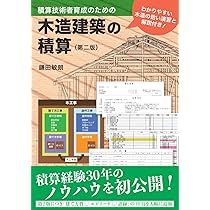 建築士のための積算実技講習 CD 2枚組 建築士のための積算実技講習 CD 2枚組