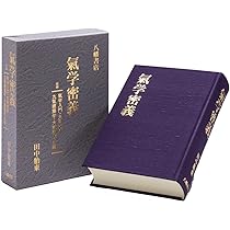 仏家九星秘伝　白日孔先生 仏家九星秘伝 | 白日孔 |本 | 通販 | Amazon