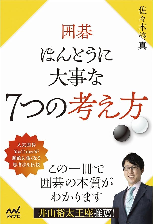 苑田勇一流 基本戦略 (NHK囲碁シリーズ) | 苑田 勇一 |本 | 通販 | Amazon